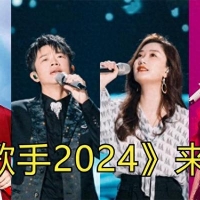 《歌手2024》强势回归，新名单曝光，巨星云集，值得期待！