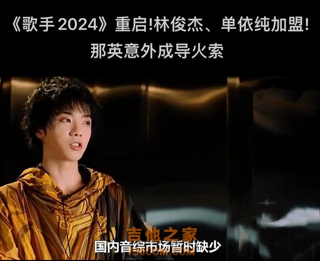 《歌手2024》首发阵容曝光，音乐风云再起波澜！