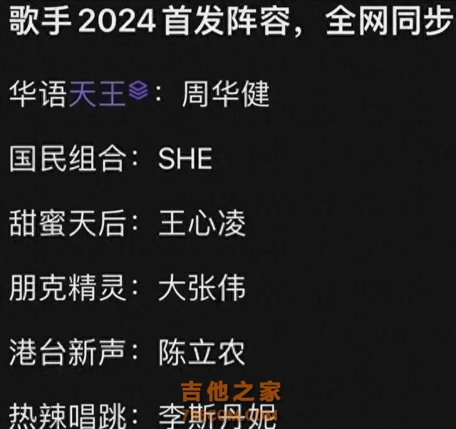 《歌手2024》首发阵容曝光，音乐风云再起波澜！