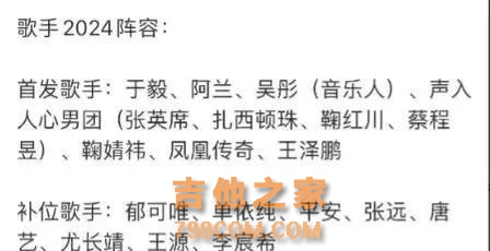 《歌手2024》首发阵容曝光，音乐风云再起波澜！