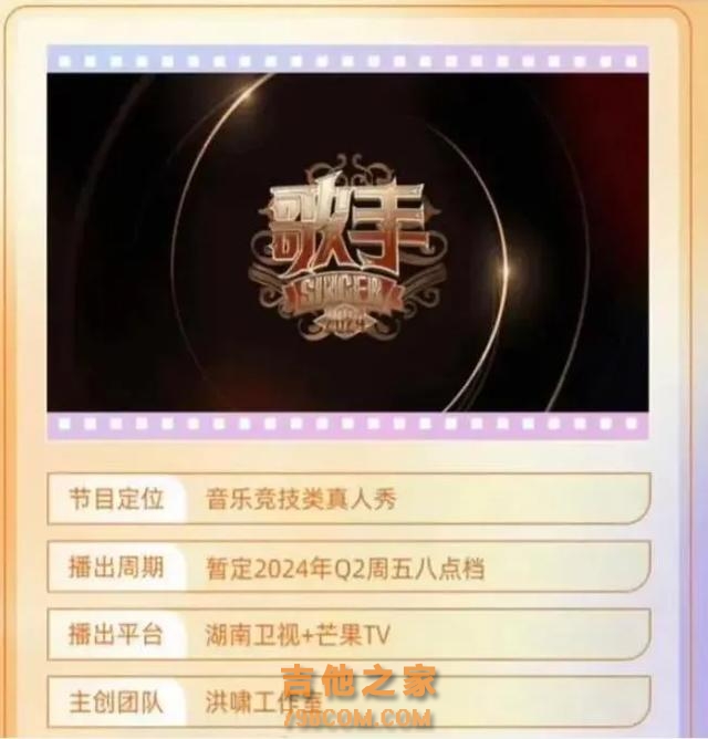 《歌手2024》首发阵容曝光，音乐风云再起波澜！