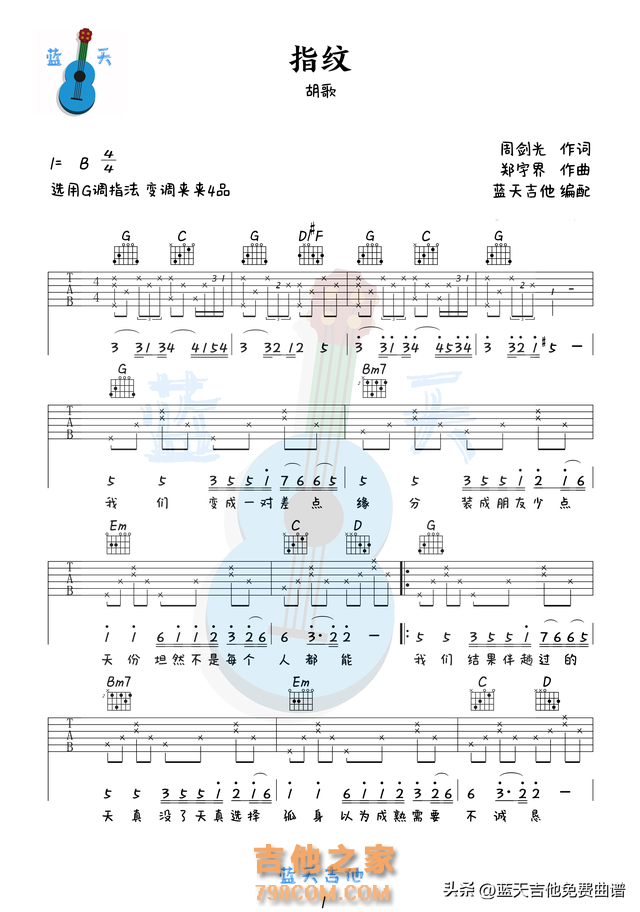 《指纹》吉他谱免费分享,胡歌熬夜爆肝制作