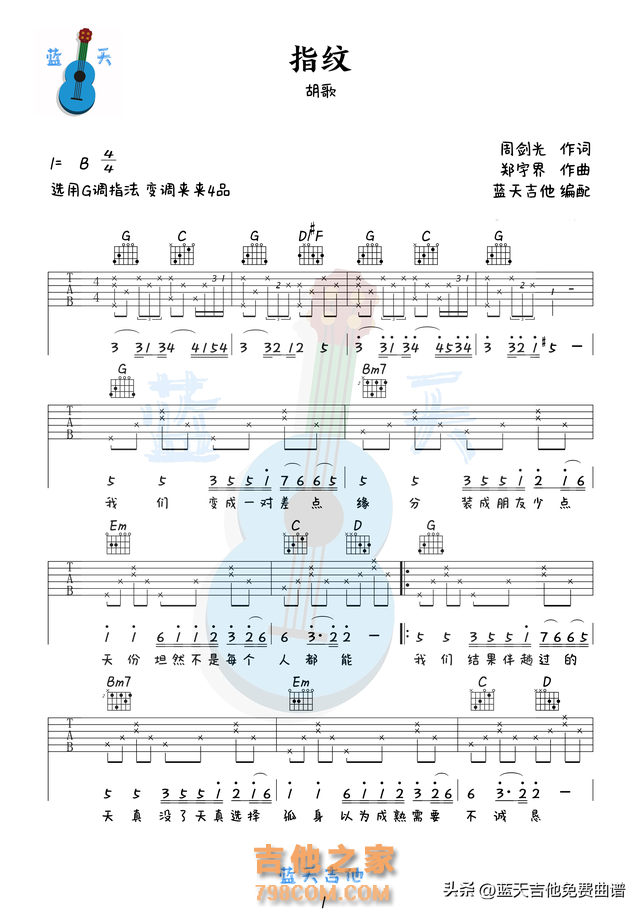 《指纹》吉他谱免费分享，胡歌熬夜爆肝制作