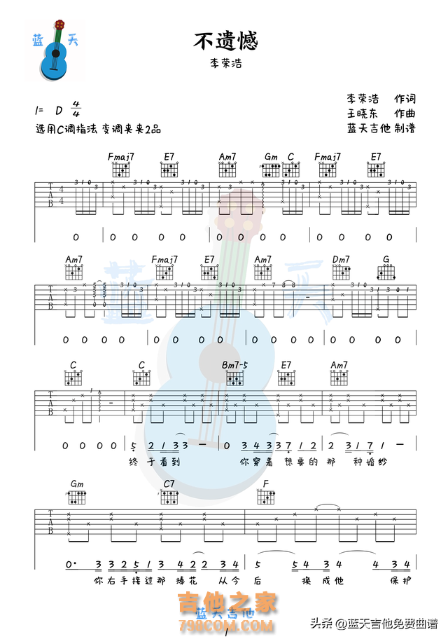 《不遗憾》吉他谱免费分享,李荣浩熬夜爆肝制作