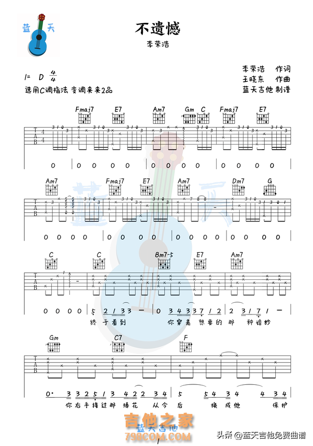 《不遗憾》吉他谱免费分享，李荣浩熬夜爆肝制作