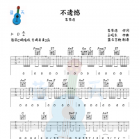《不遗憾》吉他谱免费分享，李荣浩熬夜爆肝制作