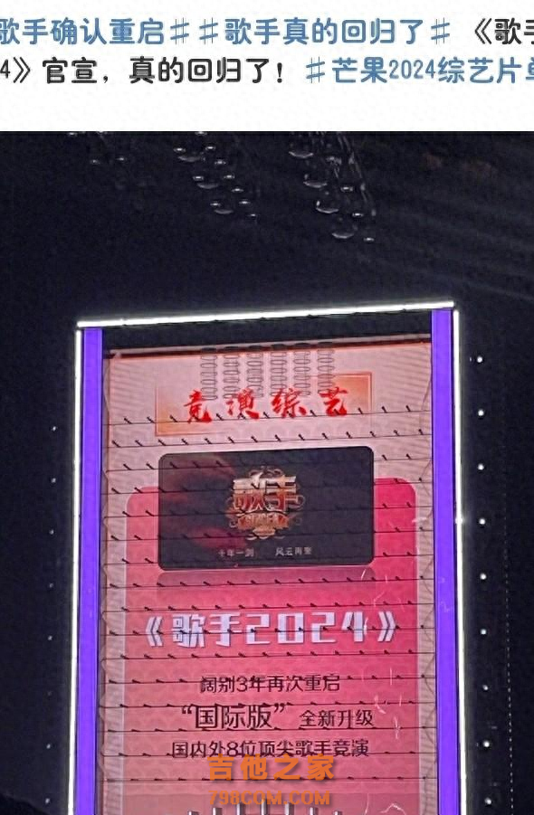 《歌手2024》拟邀嘉宾进度曝光，两人已确定，七人有意向