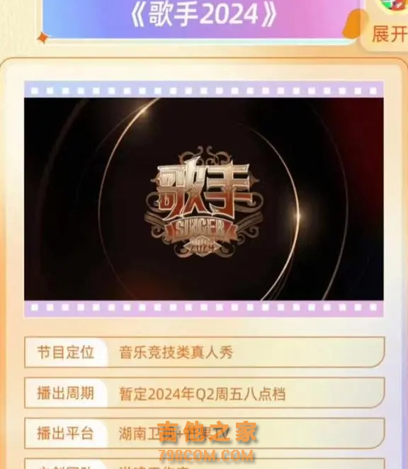 《我是歌手2024》确定重启！拟邀7位顶尖歌手，这季堪称神仙
