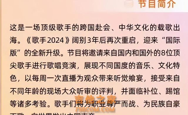 《我是歌手2024》确定重启！拟邀7位顶尖歌手，这季堪称神仙