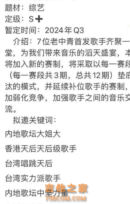 《我是歌手2024》确定重启！拟邀7位顶尖歌手，这季堪称神仙