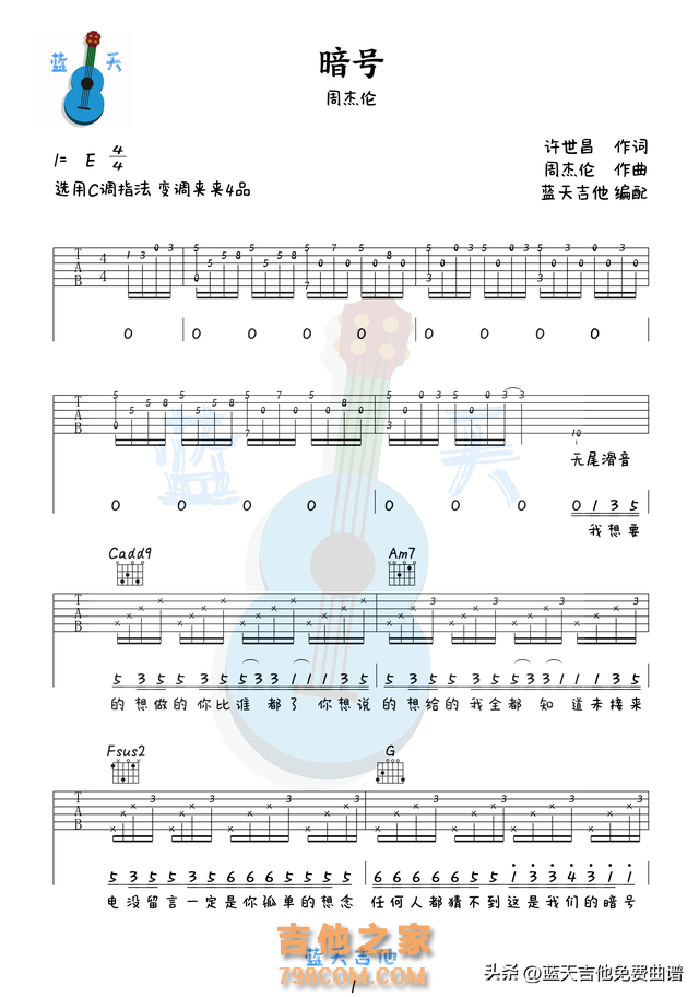 《暗号》吉他谱免费分享,周杰伦熬夜爆肝制作