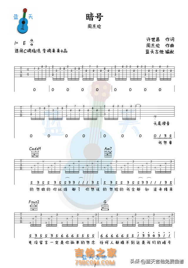 《暗号》吉他谱免费分享，周杰伦熬夜爆肝制作