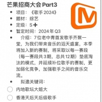 《歌手2024》重启在即，参赛歌手名单曝光，林俊杰、单依纯加盟