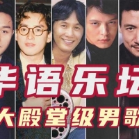 华语乐坛十大殿堂级男歌手，黄家驹上榜张学友第四，王杰第八！