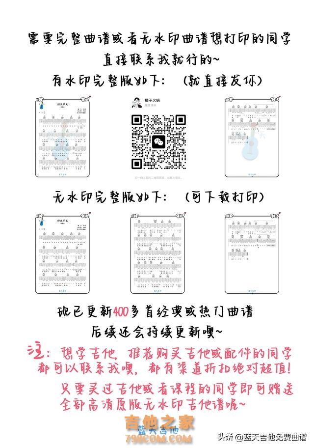 《凤凰花开的路口》吉他谱免费分享，林志炫熬夜爆肝制作