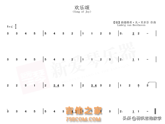 适合想要自学吉他，零基础就能学会弹奏的的乐曲《欢乐颂》