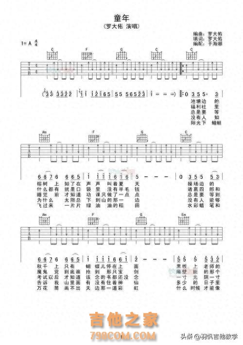 第十二课 童年简化版 吉他教学吉他谱 每天一分钟轻松带你学吉他
