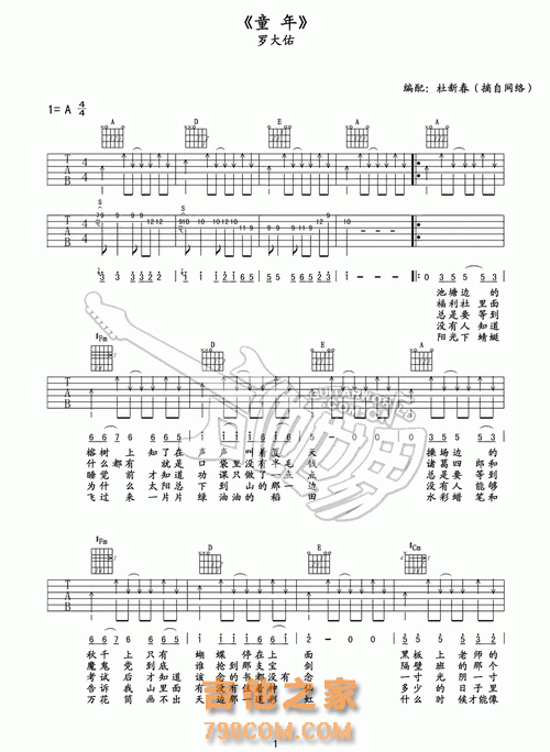 第十二课 童年简化版 吉他教学吉他谱 每天一分钟轻松带你学吉他