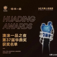 第37届全球华鼎奖揭晓，亚洲最佳歌手实至名归，那英未能入榜