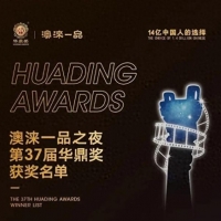第37届音乐华鼎奖揭晓，刀郎获亚洲最佳歌手，周深摘华语最佳歌手