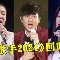 《歌手2024》首发歌手曝光，林俊杰、单依纯领衔，那英加入引争议