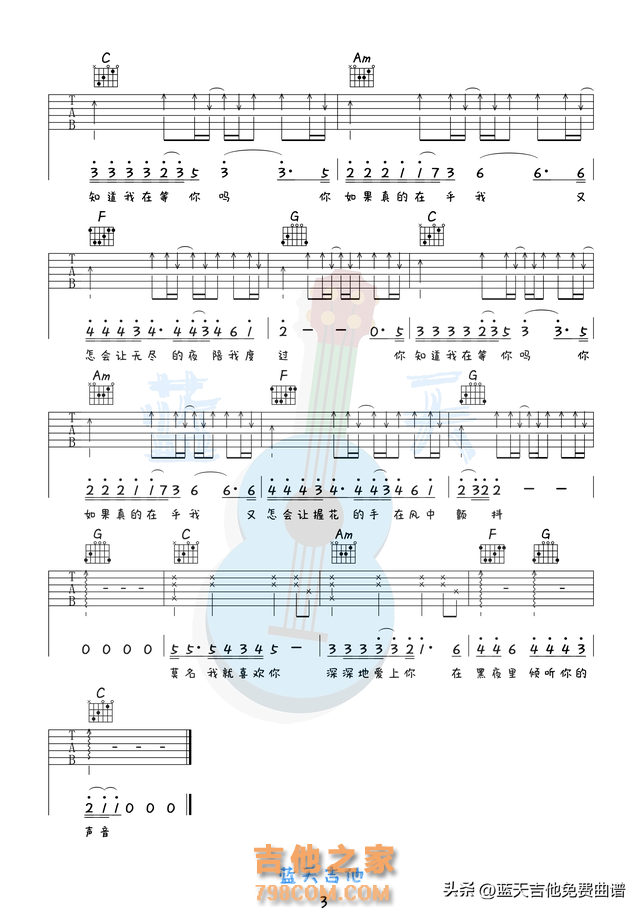 《你知道我在等你吗》吉他谱免费分享，张洪亮熬夜爆肝制作