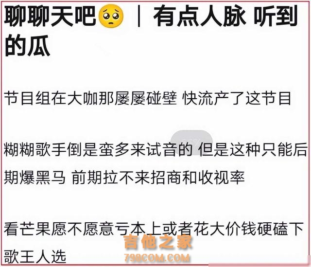 《歌手2024》难产,大咖请不动,糊咖抢着上,曲库不丰富劝退
