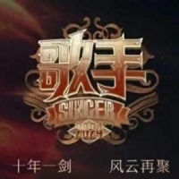 《歌手2024》：音乐风云再聚首，首发阵容太惊艳！必蹲。