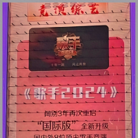 音浪再起：《歌手2024》巨星集结，阵容揭秘引燃期待