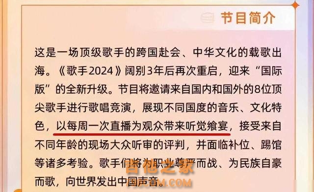 《歌手2024》宣布回归！直播形式颠覆传统，那英、小美、玲花