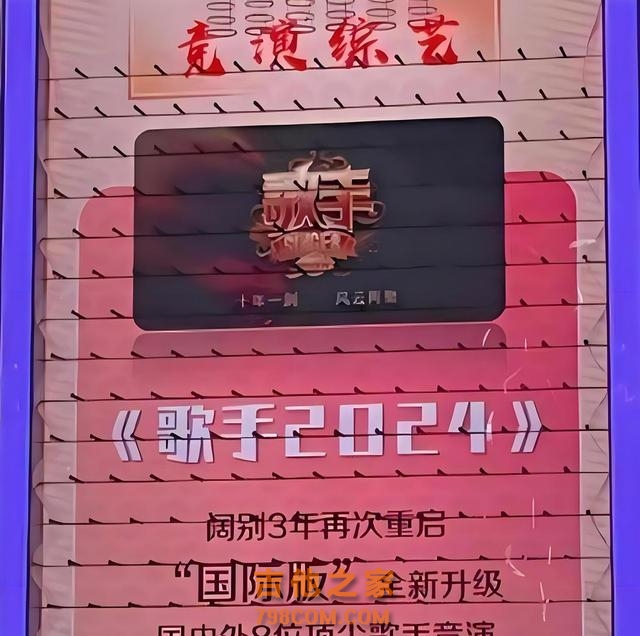 2024年《歌手》重启计划发布，面临重重挑战，阵容待定！