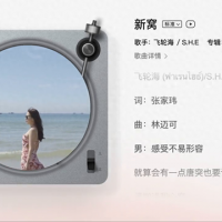歌手：飞轮海