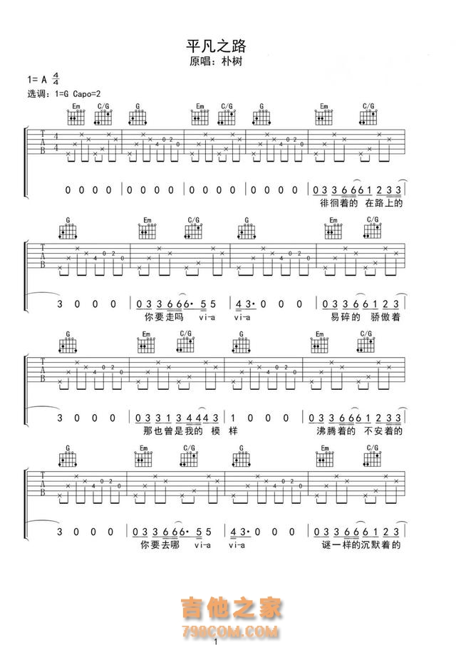 干货！吉他初学者必会的10首简单歌曲（附吉他谱），赶紧收藏吧！