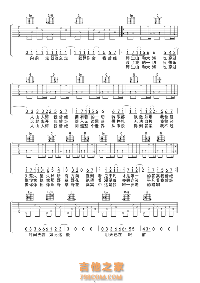 干货！吉他初学者必会的10首简单歌曲（附吉他谱），赶紧收藏吧！