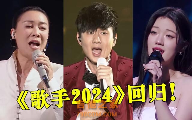 《歌手2024》阵容曝光，10座格莱美奖得主加盟！阵容太强了！