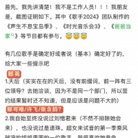 《歌手2024》首发阵容基本确定