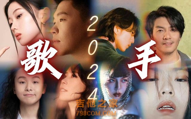 《歌手2024》完整名单曝光，“老中青”三代同框，期待不已！