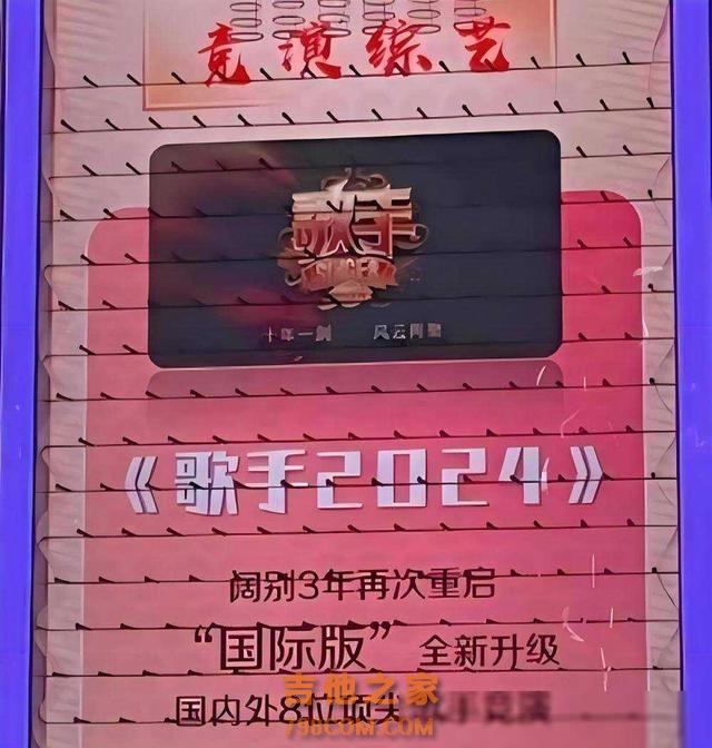 《歌手2024》终极名单曝光，那英师徒同台，单依纯突围，吸引