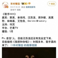 《歌手2024》嘉宾阵容曝光：好声音三将齐聚，天王天后C位之