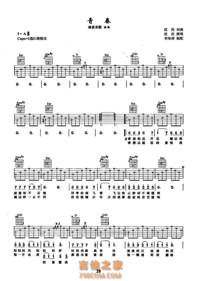 10首校园民谣吉他弹唱歌曲（附吉他谱）—你好，我的青春