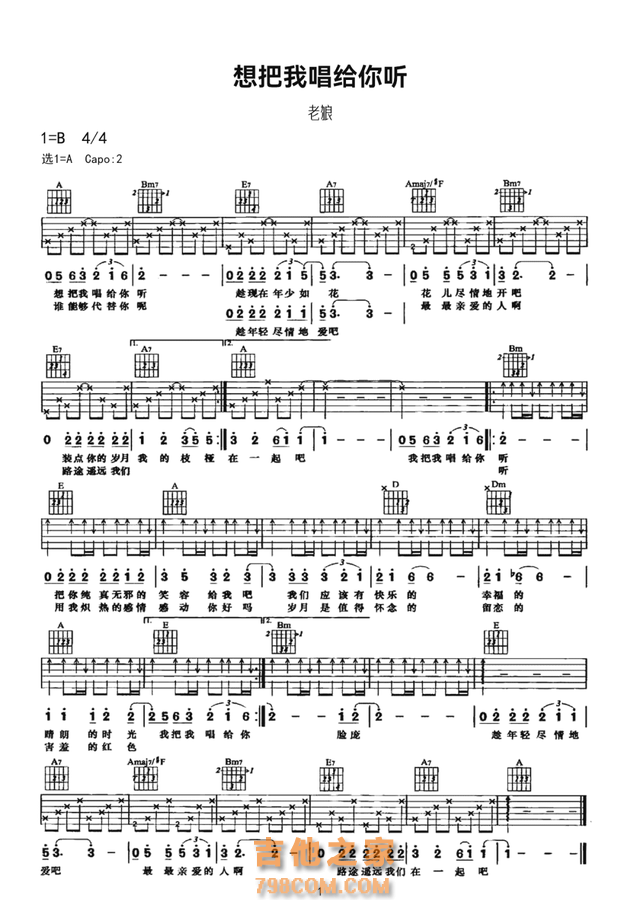 10首校园民谣吉他弹唱歌曲（附吉他谱）—你好，我的青春