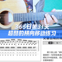 超酷的横向移动练习！#吉他教学