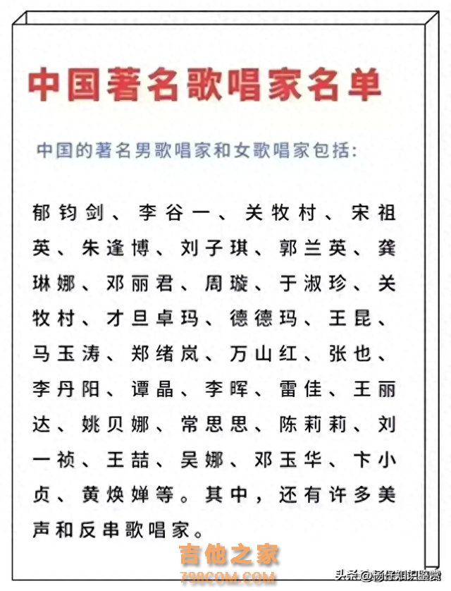 中国著名歌唱家名单，建议收藏起来备用