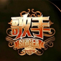 《歌手2024》主打国际版，七大歌手名单曝光，阵容太豪华遭质疑！