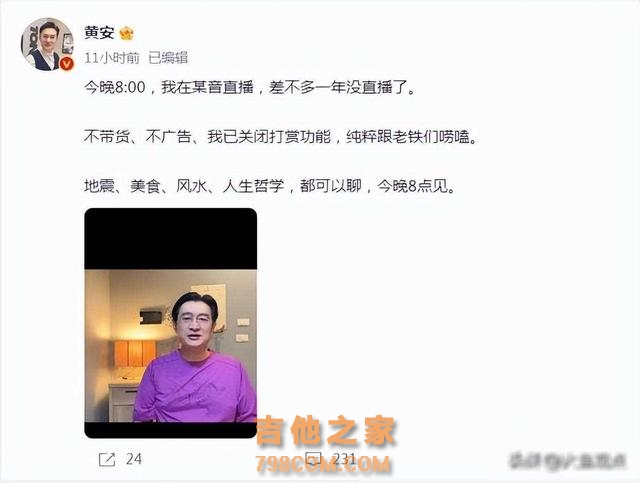 歌手黄安直播被禁！一句“播不了，回大陆再说”，惹网友各种猜测