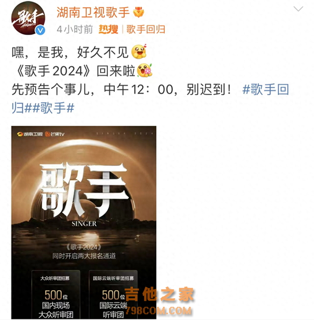 《歌手2024》宣布回归，首发歌手名单曝光，你期待谁的参加？