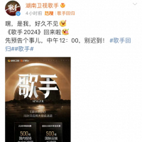 《歌手2024》宣布回归，首发歌手名单曝光，你期待谁的参加？