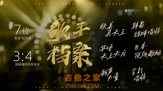 《歌手2024》宣布回归，首发歌手名单曝光，你期待谁的参加？