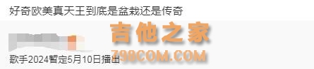 《歌手2024》重启玩得很大！12场直播邀7位顶级歌手，被曝有那英