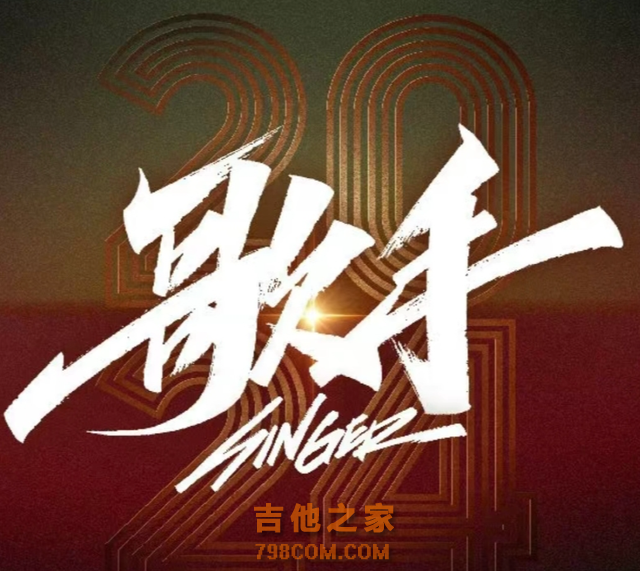 《歌手2024》阵容猜想：单、林板上钉钉，刘宇宁或将成为新宠？